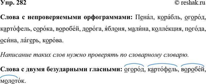 ����������� 282. �������� ����� � �������������� ������������. ��� ����� ��������� ��������� ����� ����?�����, �������, ������, �����, ����, ������, ���������, ������, �������,...