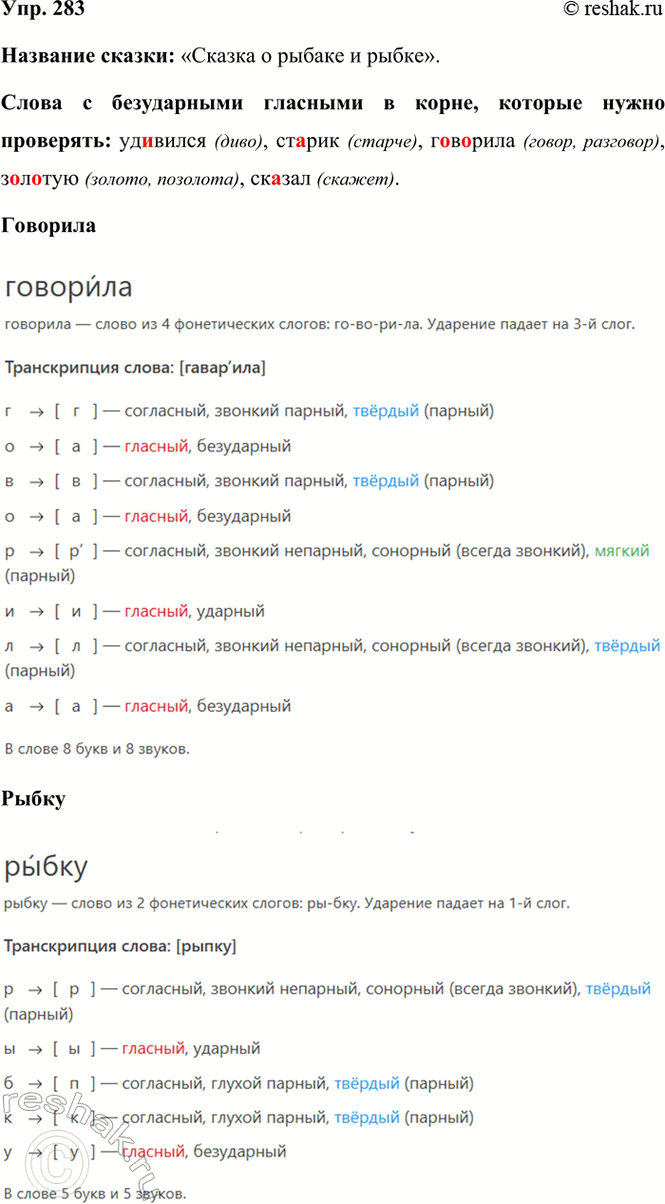 ����������� 283. �������� ������� �� ������ �. �. �������. ������� �������� ������.�������� ������, ���������:�� ������� �������� ��� � ��� ����� �� ��������, ���� ����...