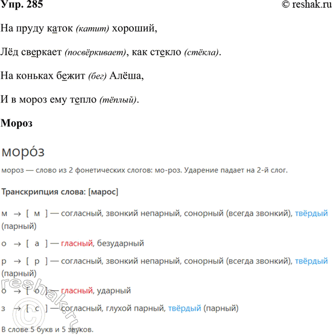 ����������� 285. ������ �� ������.�� ����� ����� �������,˸� ��������, ��� ������.�� ������� ����� ����,� � �����1 ��� �����.(�. ����������)��������� �����, ���������...
