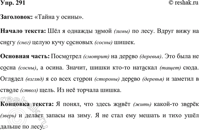 ����������� 291. ���������� �����.	ظ� � ������� ����� �� ����. ����� ���� �� ����� ����� ���� �������� �����. ��������� �� ������. ��� ���� �� �����, � �����. ������, �����...