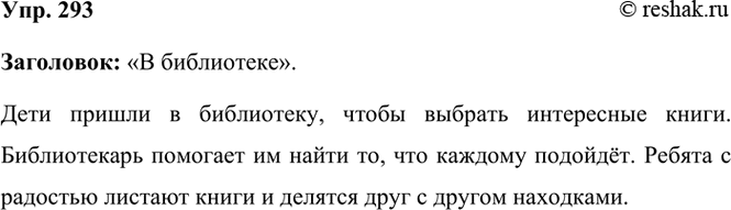 ����������� 293. ��������� �������. ��� ��� ����� ����������?������� ����� �� ��� ����������� �� ���� ������ ����� � ����������. ������.����� 1������� ����� ���������� ��...