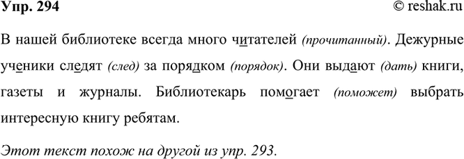 ����������� 294. ��������� �� ������ ���� ������ �����������. ��������. �������� � ������� �� ���. 293.� �����������, ����������, �����, �����, ���������, ��������������,...