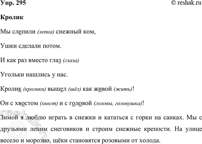 ����������� 295. ��������.�������� ������� ������� ���, ���� ������� �����.� ��� ��� ������ ���� ������� ������� � ���. ������ ����� ��� �����! �� � ������� � �...