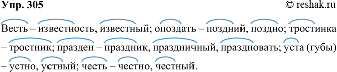 ����������� 305. ����� ����� � ��������������� ����������.�����, �����������, ���������; �������, ������, ��������; ��������, ���������; ��������, �����������, �������,...