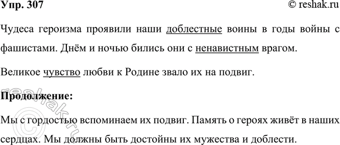 ����������� 307. ����������� ������ ����� ��� �������� (������� � 2).������ �������� �������� ���� ���������� ����� � ���� ����� � ���������. ���� � ����� ������ ��� � �����������...