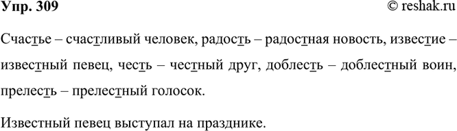 ����������� 309. ������� ������������ ����� � ������ �� ������ � ���������� �� ������ ������.������� � ���������� �������, ������� � ...., �������� � ...., ����� � ....,  ��������...