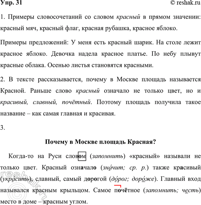 ����������� 31. ��������.������ � ������ ������� �������?�����-�� �� ���� ������ �������� �������� �� ������ ����. ������� �������� ����� ��������, �������, ����� �������....