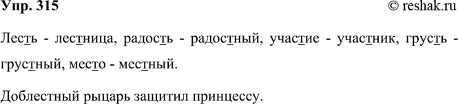 ����������� 315. ��������� ���� ���� � ��������������� ���������� � �����. �������� �� ������ � ������������ �������.��������� ����������� � ����� �� ��������� ����...