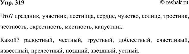 ����������� 319. ��������� � �������� ������ ���� � ��������������� ���������� � �����: ���� ����, ������� �������� �� ������ ���?, � ���� ����, ���������� �� ������ �����?���?...