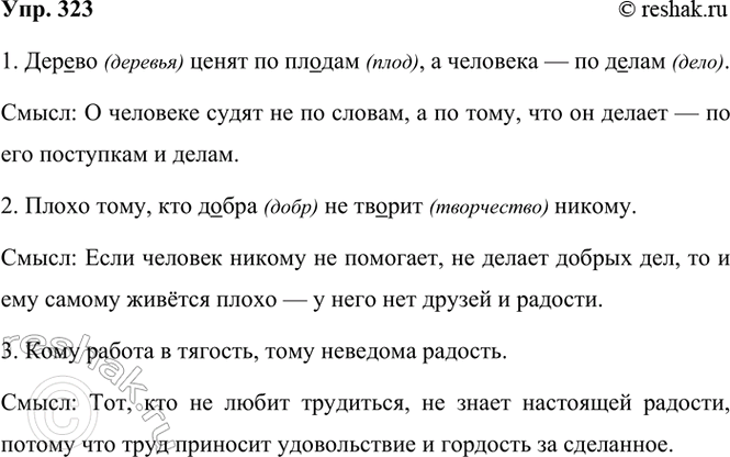 ����������� 323. �������� ���������. ������� �����.1. ������ ����� �� ������, � �������� � �� �����.2. ����� ����, ��� ����� �� ������ ������.3. ���� ������ � �������, ����...