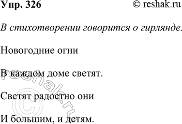 ����������� 326. ��������.���������� ���� � ������ ���� ������.������ �������� ��� � �������, � �����.(�. ���������)� ����� ���������� ����� ��������� � �������������?...