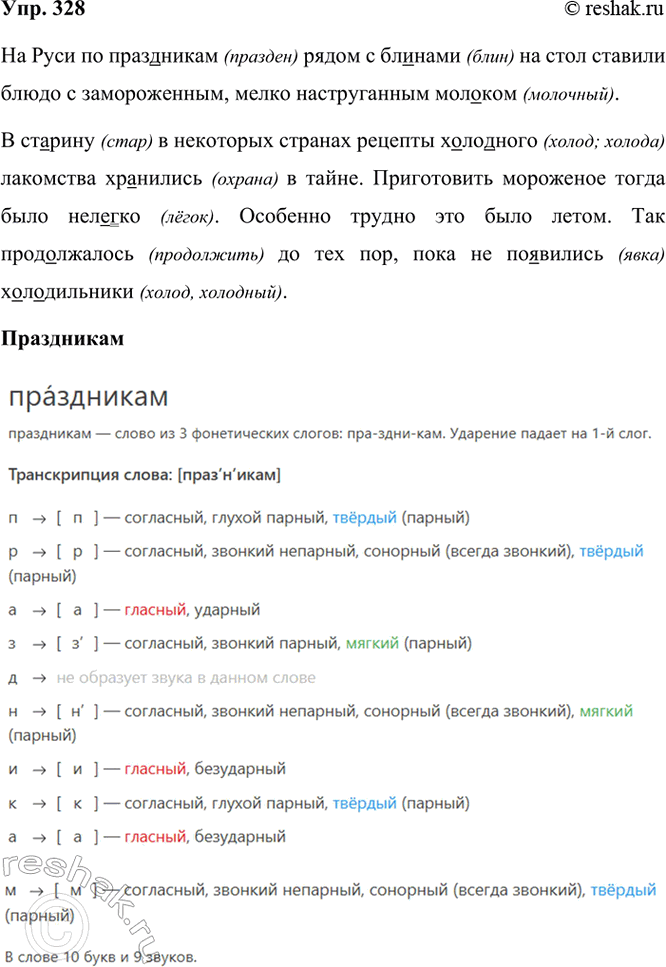 ����������� 328. �������� �����.�� ���� �� ����������1 ����� � ������� �� ���� ������� ����� � ������������, ����� ������������ �������.� ������� � ��������� ������� �������...