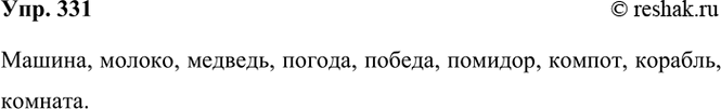 ����������� 331. �� ������� ����� ������� �� ������� ��� ������� ����� � �������������� ����������� ��������. ������ �� ����� �������.����� 1- ������- ������- �������-...