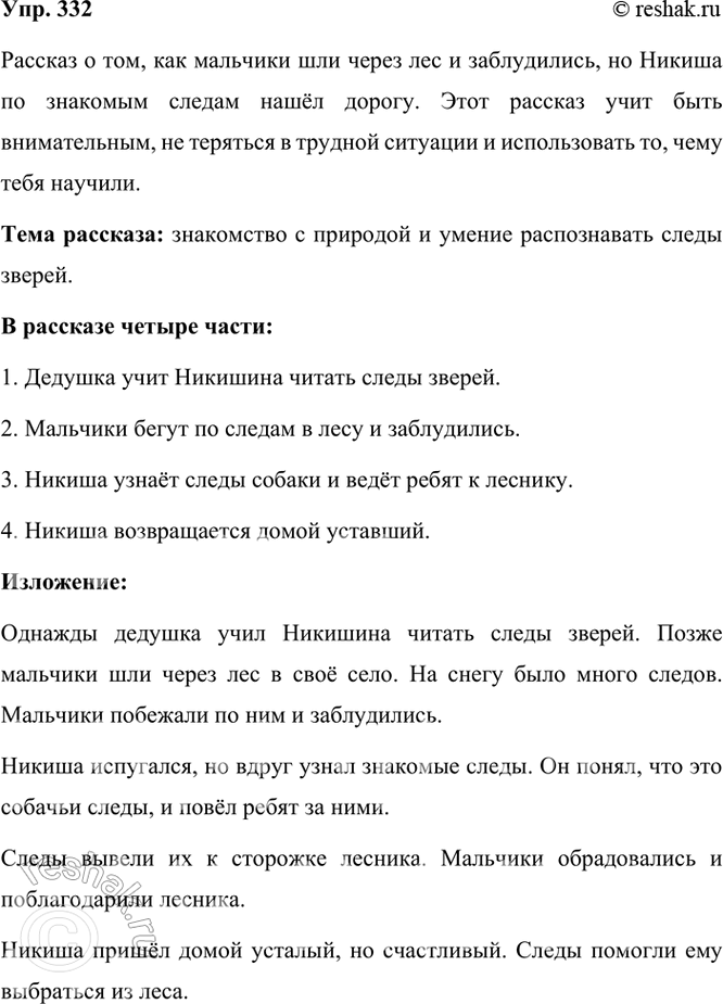 ����������� 332. �������� �����.�������� ������������ ������� ���� ������ ����� ����� ������ ������.������� ������ ��� � ��� ���� ����� ���. ������ ������ �� �������...