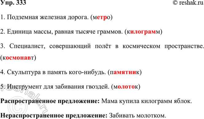 ����������� 333. ���������, ����� ����� ����� �������� ������ ��������.1. ��������� �������� ������. (��)2. ������� �����, ������ ������ �������. (�-----�)3. ����������,...