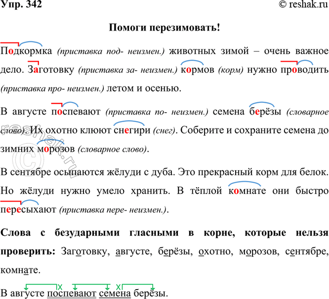 ����������� 342. �������� �����.������ ������������!�..������� �������� ����� � ����� ������ ����. ��������� �..���� ����� ��������� ����� � ������.� ������� �..������� ������...