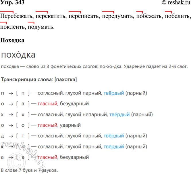 ����������� 343. ������� ������ ����� � ����������� ����- � ��-. ������ ����� � ������� ����� �������.������ �����-��������� ������ ����� ������� (������� � 4).����� 1-...