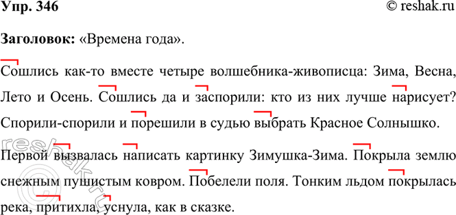 ����������� 346. �������� ������� �� ������. ��� ��� ����� ����������?������� ���-�� ������ ������ ��������-��-���������: ����, �����, ���� � �����. ������� �� � ���������: ��� ��...