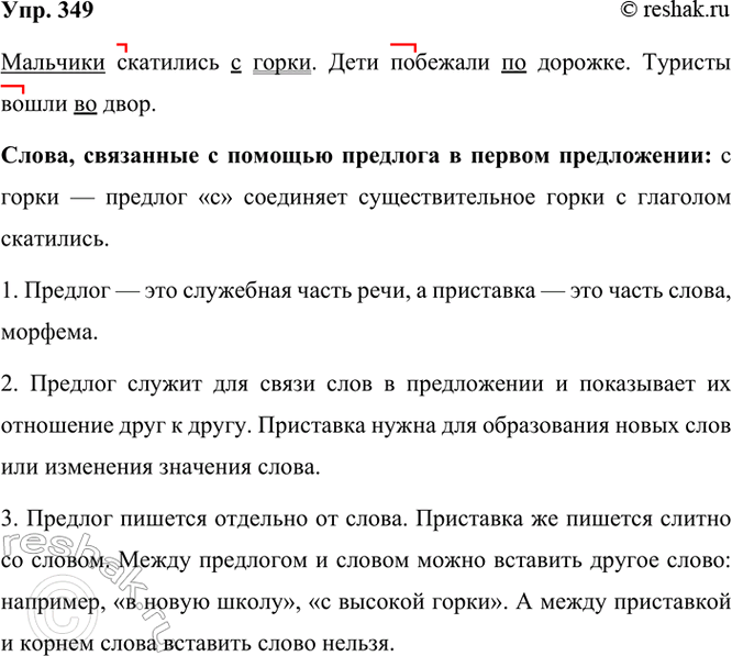 ����������� 349. ������� ������� ���������������� �����������, ������� � ��� �����: ��������� � ..., �������� �� ...� ����� �� ... .������ �����������. ������ ���������, ���������...