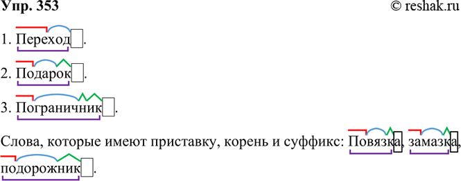 ����������� 353. ������ ����������� ����� ������. ������.1. �����, ��� ��������� ����� �����, �������.2. ����, ������� �����.3. ������, ������� ������ �� �������.�������...