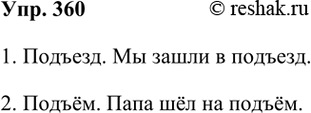 ����������� 360. ����� ������ ������� �������� ����� ������ � �. ��������. ��������� � ���� �����������.1. ������ ���� � ������, (���)2. ������� ������, ������� �����������...
