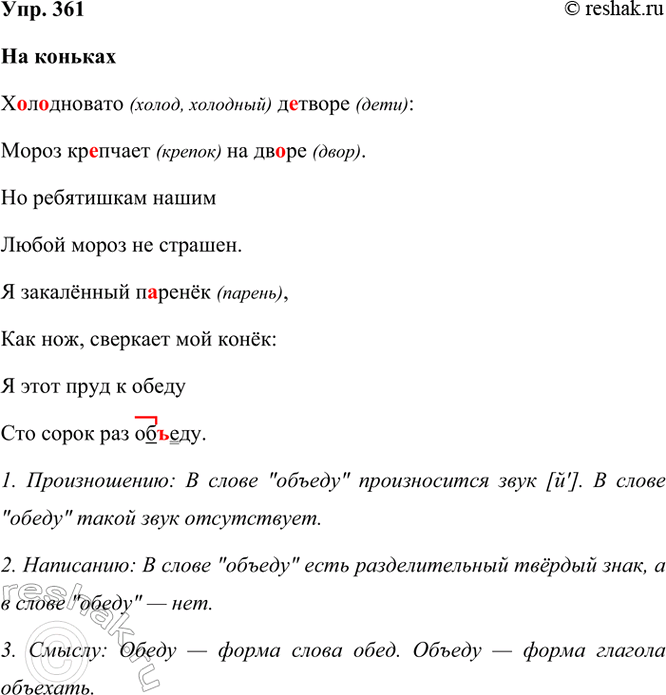 ����������� 361. �������� �������������. �������, ����� ����� ��������� � ������.�� ���������..�..������� �..�����:����� ��..����� �� ��..��.�� ���������� ����� �����...