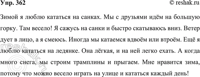 ����������� 362. ��������, �� ��� �� ������ �������� �����. ������?����� 1����� � ����� ����� �������� �� �������! ��� ����� ������������� �������, ������� ����� ��� �����...