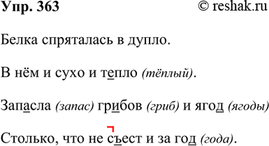 ����������� 363. ������ �� ������ (������� � 3).����� ���������� � �����.� ��� � ����, � �����.������� ������ � ���� �������, ��� �� ����� � �� ���.(�. ����������)...