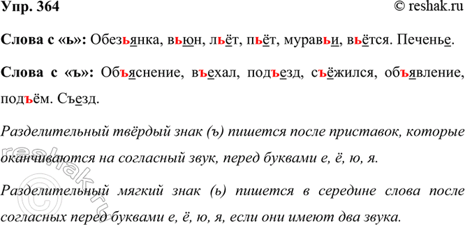 ����������� 364. �������� ����� � ��� ��������: � ����� � � �, � ������ � � �.����..����, ����������, �., ����, �.���, ���..���, �..��, �..��, �..������, �����..�, �..����,...