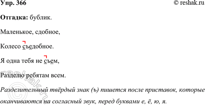 ����������� 366. ������� �������.���������, �������,������ ���������.� ���� ���� �� ����,������� ������� ����.	(�-���)����� �������. ������ �������.��������� ����� � �....