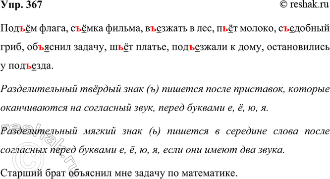 ����������� 367. ����������. ���������, ����� ����� � ������ ���������.���..�� �����, �..���� ������, �..������ � ���, �..�� ������, ��������� ����, �������� ������, �..�� ������,...