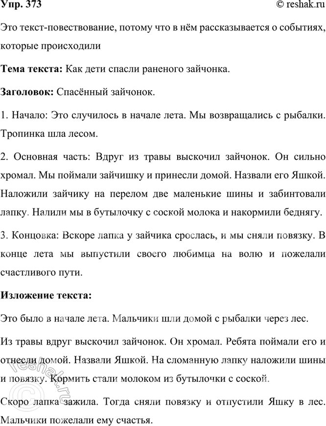 ����������� 373. �������� ������� ��������.��� ��������� � ������ ����. �� ������������ � �������. �������� ��� �����. ����� �� ����� �������� ��������. �� ������ ������. ��...