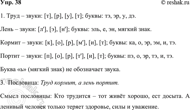 ����������� 38. ���������� �����. ����������� �� ������� �����, �� ������� ������� ������ �����, ���������� � �������� �����.����, ����, ������, ������.����� ����� �� ����������...