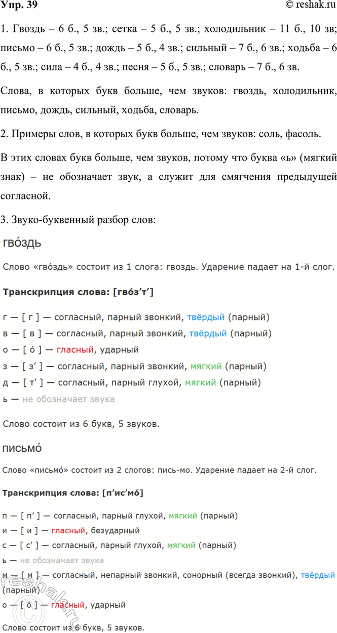 ����������� 39. ���������� ����� � ����������, ������� � ��� ������ � ������� ����.������1, �����, �����������, ������1, �����, �������, ������, ����, �����, �������.��������...