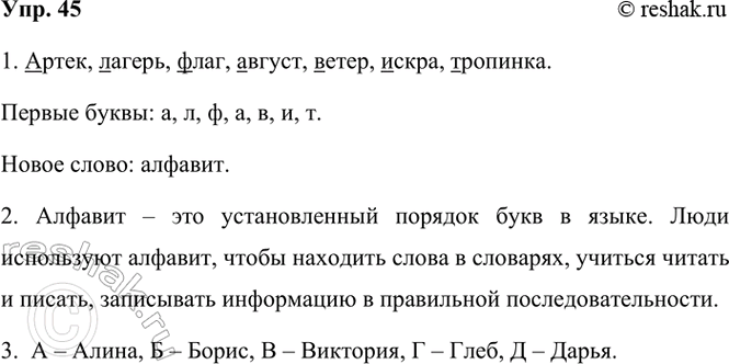 ����������� 45. �� ������ ���� ������ ���� ��������� �� ��� �����, �������� ���.�����, ������, ����, ������, �����, �����, ��������.��� ����� �������? ��� ���� ���...