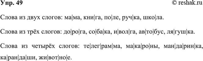 ����������� 49. ��������� � �������� ��� ����� �� ���� ������, ��� ����� �� ��� � ��� ����� �� ������ ������. ��������� ���� �����.����� 1- ������; ����-�� (2 �����)- ����;...