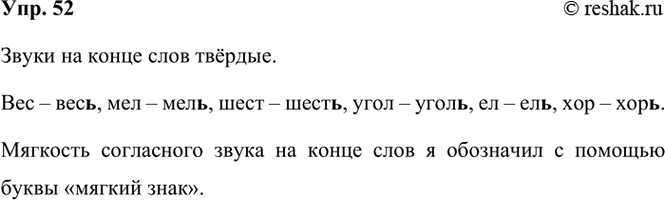����������� 52. ��������� ����� �� ����� ����. ��� ������ ��� ������?��� � ..., ��� � ..., ���� � .., ���� � ..., �� � ..., ��� � ... .������ � ����� ���� ������ ���� ������ �...