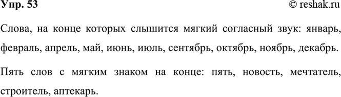 ����������� 53. ����������� ��������� �������� �������.������, �������, ����, ������, ���, ����, ����, ������, ��������, �������, ������, �������.�������� ������ �� �����, �...