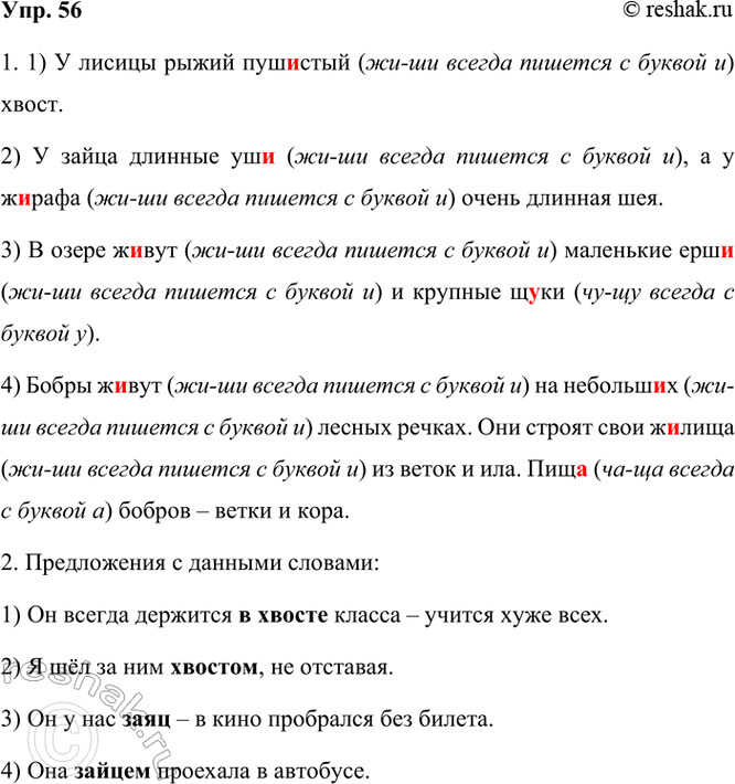 ����������� ��, ��, ��, ��, ��, ��, ��, ��56. �������� �����������.1. � ������ ����� ���..���� �����.2. � ����� ������� ��.., � � �..���� ����� ������� ���.3. � ����� �..���...