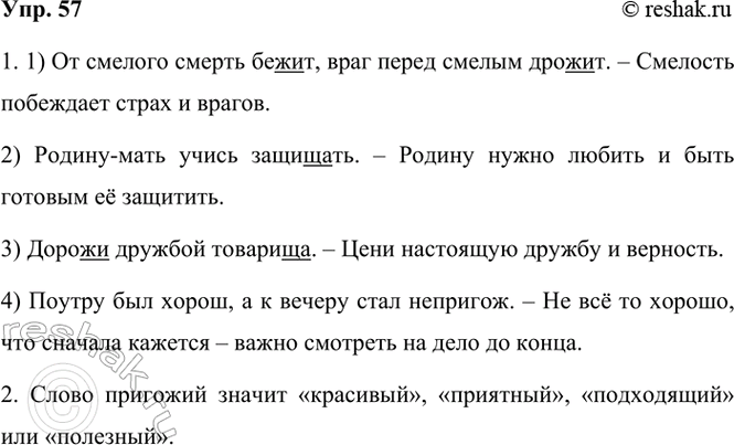 ����������� 57. ���������� ���������. ��������� ���� ����� �� �����.1. �� ������� ������ �����, ���� ����� ������ ������.2. ������-���� ����� ��������.3. ������ �������...