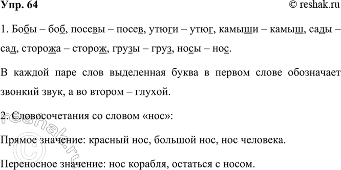 ����������� 64. ����� �����. ��������� ���������� �����.���� � ���, ������ � �����, ����� � ����, ������ � �����, ���� � ���, ������� � ������, ����� � ����, ���� � ���.��������...