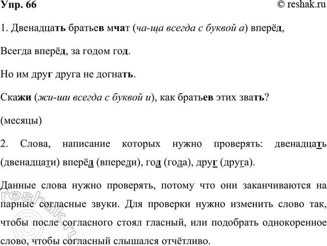 ����������� 66. ������� �������.���������� ������� ���� �����,������ �����, �� ����� ���.�� �� ���� ����� �� �������.�����, ��� ������� ���� �����? (��)����� �����,...