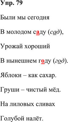 ����������� 79. ��������.���� �� ������� � ������� �..��, ������ ������� � �������� �..��. ������ � ��� �����. ����� � ������ ��. �� ������� ������ �������...