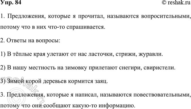 ����������� 84. ��������.1. ����� ����� ������� �� ��� � ����� ����?2. ����� ����� ��������� � ���� ��������� �� �������?3. ����� �������� �������� ����� ����� ��������?���...