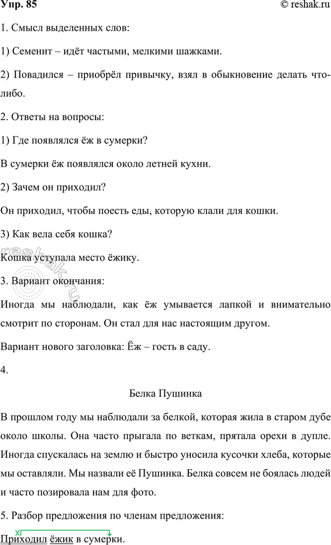 ����������� 85. ���������� ������� �������.������ ����� ���� ��������� ��. ������ ����� �� ��������� ����� ������ �����. �������� ���� � �������.4������� �� ������ ��������...