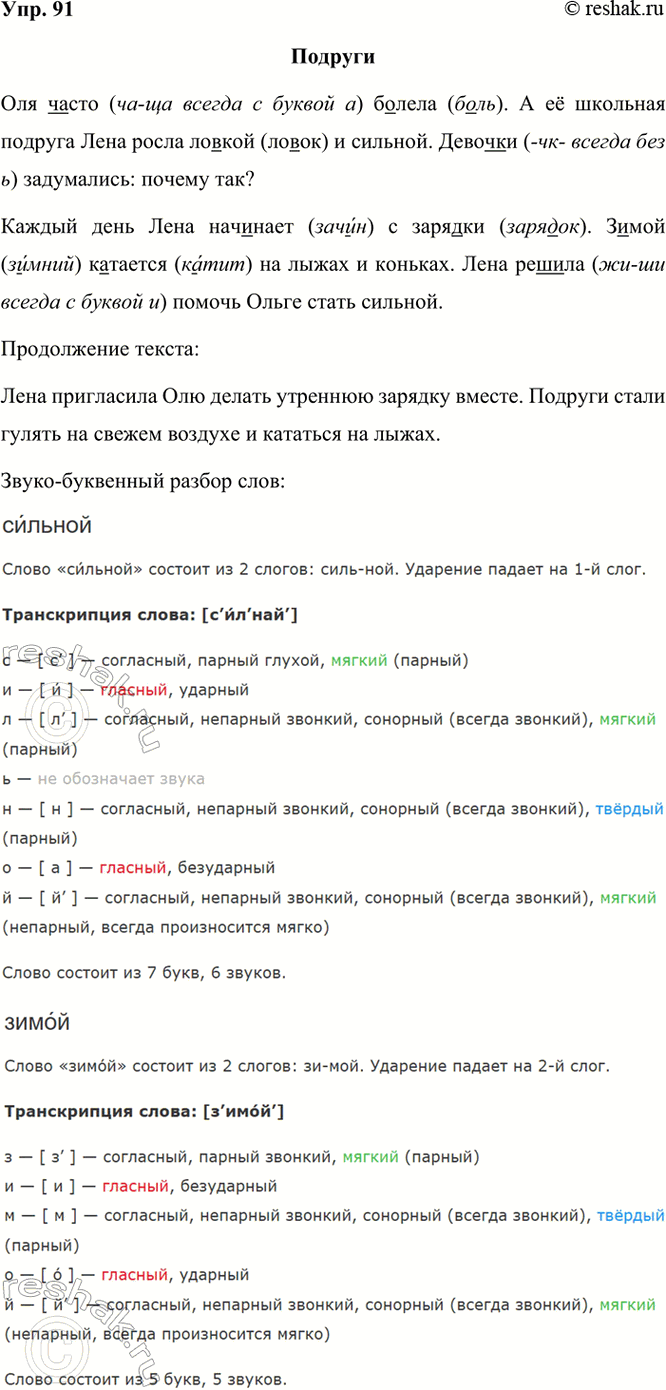 ����������� 91. �������� �����.���������� ����� ������. � � �������� ������� ���� ����� ������ � �������1. ������� ����������: ������ ���?������ ���� ���� �������� � �������....