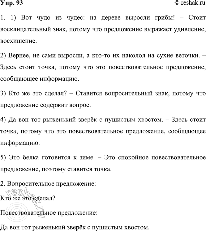 ����������� 93. �������� �����. ����� ����� ���������� ����� � ����� ������� �����������? ������?��� ���� �� �����: �� ������ ������� �����! ������, �� ���� �������, � ���-�� ��...