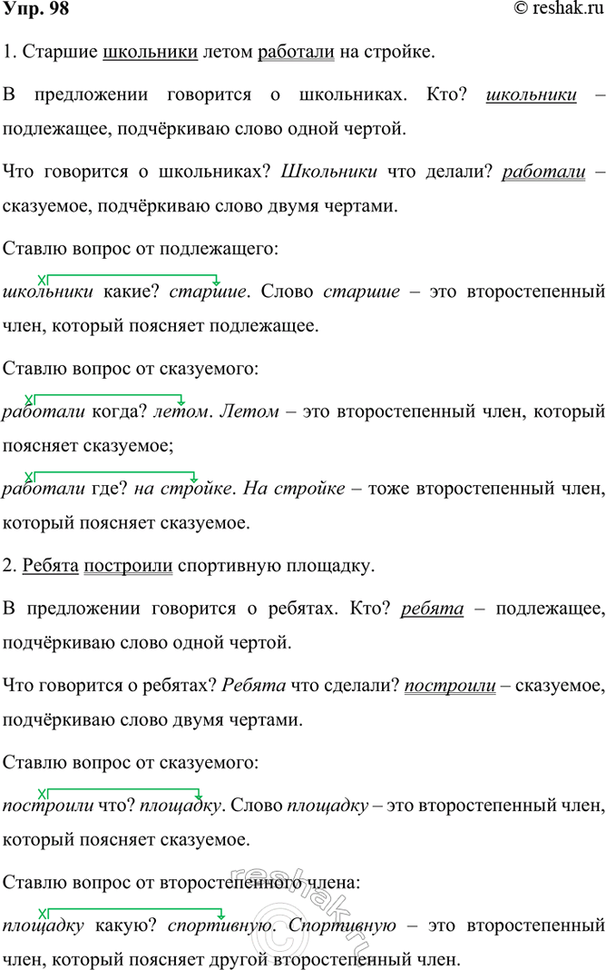 ����������� 98. �������� �����������.1. ������� ��������� ����� �������� �� �������. 2. ������ ��������� ���������� ��������.����� ������ �����������. ������� ��� ��...