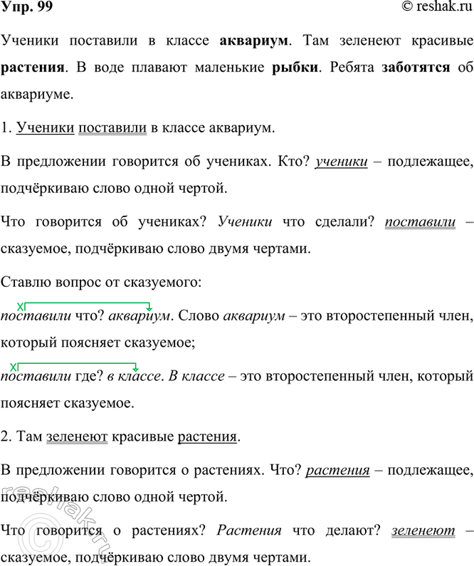 ����������� 99. ���������� �����, �������� ���������� �� ������ �����. ����������� ������� ��� �������.������� ��������� � ������ (���?) ... . ��� �������� �������� (���?) ... . �...