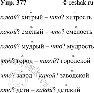 ����������� 377. ������� �� ������ ���� ������������ �����.�����? ������ � ���? ��������������	�������	����?	�����	�	�����? ��������������	����?	����	���� ������...